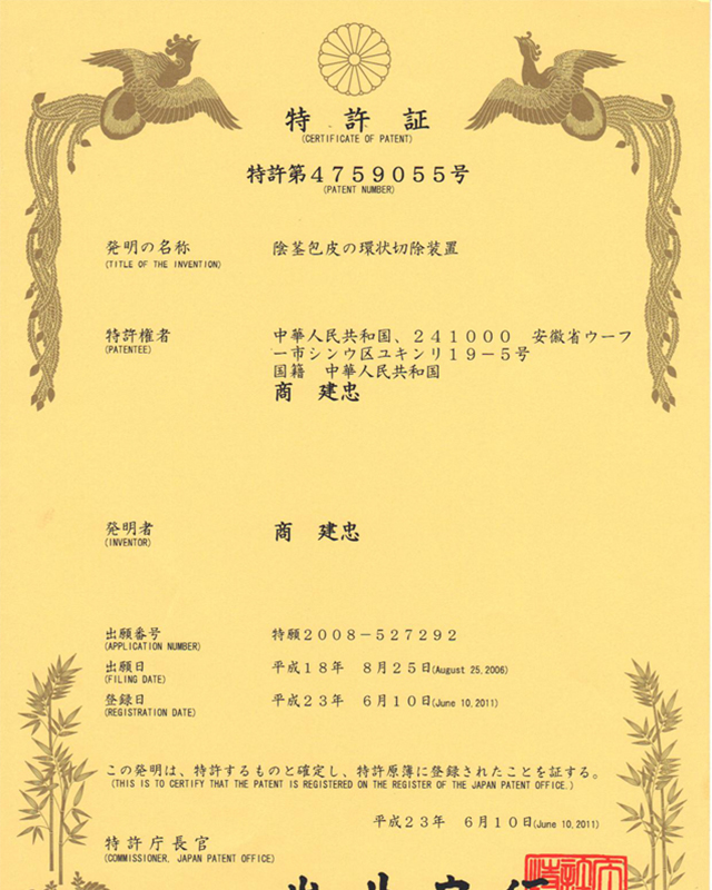 日本專利